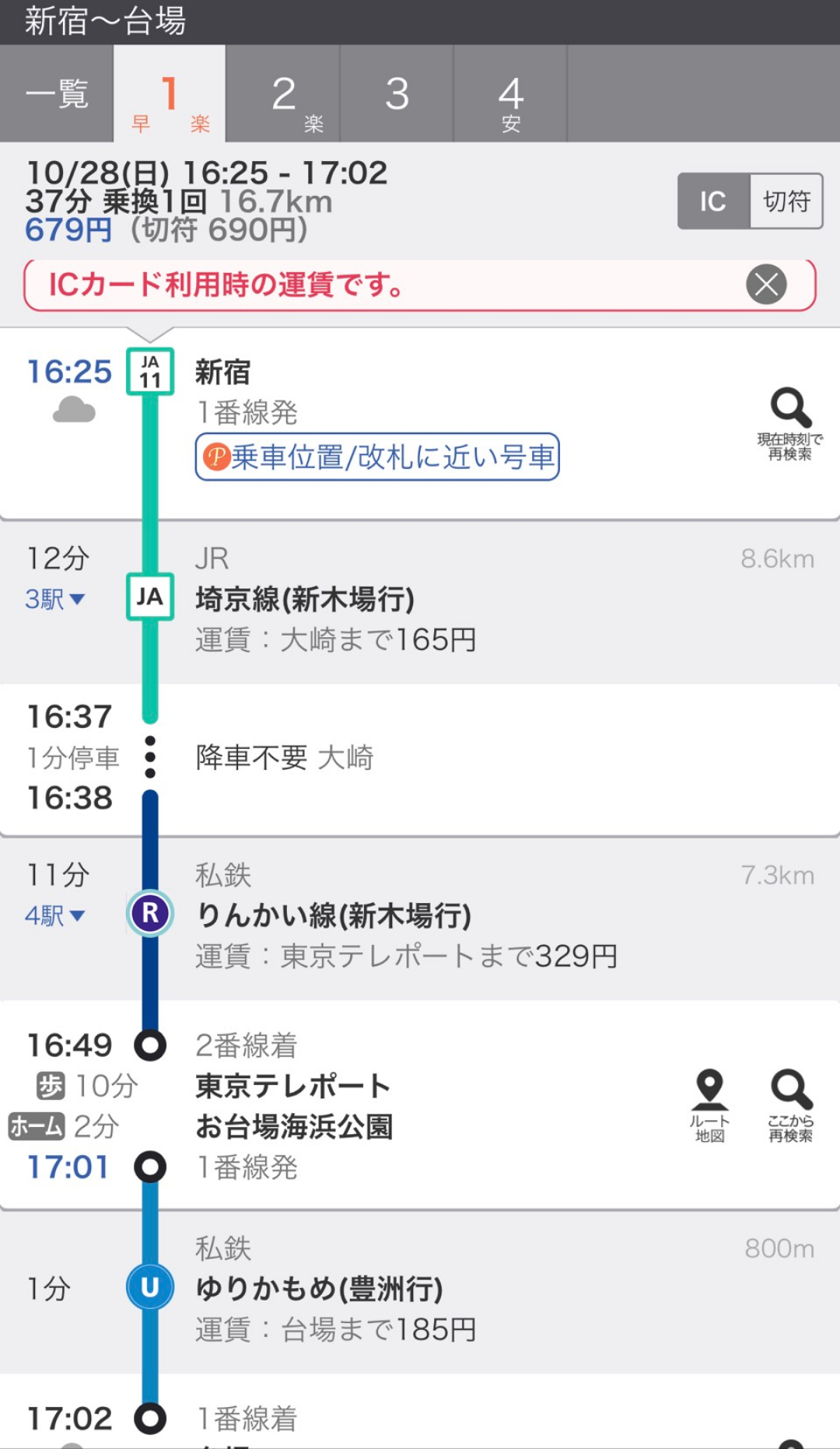 10個 東京搭地鐵 最常見錯誤破解後再也不怕搭錯車 Tripgo 旅行趣