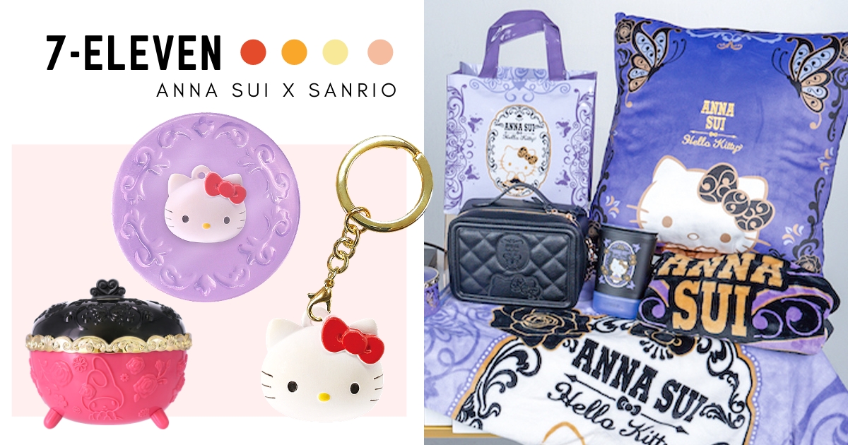 全台 少女心滿溢 7 11最強跨界 Anna Sui X 三麗鷗 集點送貴婦紫hello Kitty太迷人 Tripgo 旅行趣 Tripgo 旅行趣